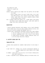[유아동미술교육] 어린이미술을 보는 관점-6
