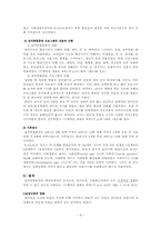 [초등교과] 감각통합훈련프로그램-9