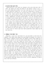 [초등교과교육론] 전통놀이-3