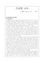 [초등교과교육론] 프뢰벨 교육이론-1