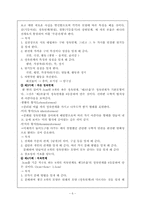 [초등교과교육론] 프뢰벨 교육이론-6