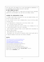 [초등교과교육론] 프뢰벨 교육이론-10