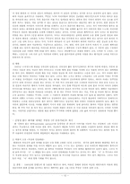[현대문학교육론] 소설수업모형 - 김유정 `동백꽃`-12