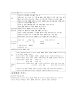 교육행정 정리 레포트-16