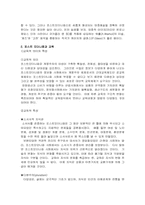 포스트모더니즘과 교육-5
