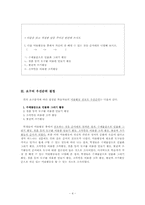 [교수설계] 수채물감으로 인물그리기-5