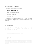 [교수설계] 수채물감으로 인물그리기-6