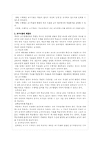 [교수이론] 가네 브릭스 교수설계이론-3