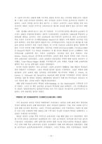 [교육과정] 한국교육과정의 변천-8