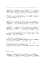 [교육사상] 헤겔의 사상과 교육철학-2