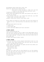 [교육사상] 헤겔의 사상과 교육철학-3