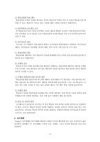 [교육이론] Gagne & Briggs의 교수설계이론-4