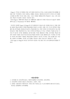 [교육이론] Gagne & Briggs의 교수설계이론-5