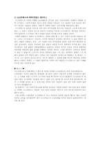 [교육철학과사상] 소크라테스에 대해서-3