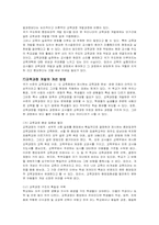 [교육학] 교육과정개발 및 개선-13