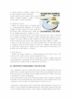 [교육학] 학력주의와 교육열 - 서울대폐지와 국공립대평준화-6