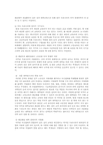 [교육학] 학력주의와 교육열 - 서울대폐지와 국공립대평준화-10