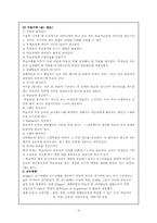 [교육학] Gagne&Briggs의 교수설계이론-4