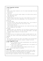 [교육학] Gagne&Briggs의 교수설계이론-5