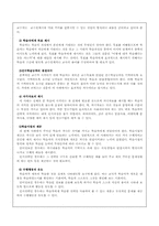 [교육학] Gagne-Briggs 교수설계이론-5