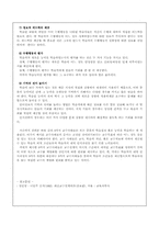 [교육학] Gagne-Briggs 교수설계이론-6