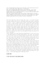 [교육학원론] 죽은시인의사회를 통한 바람직한 교사상-3