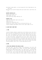 [교육학원론] 죽은시인의사회를 통한 바람직한 교사상-4