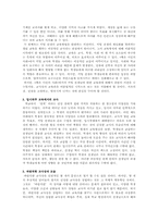 [교육학원론] 죽은시인의사회를 통한 바람직한 교사상-5