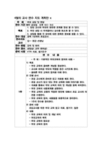 [교육학] 1년 초임교사의 연수계획안-2