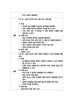 [교육학] 1년 초임교사의 연수계획안-3