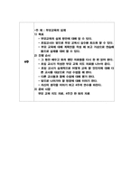 [교육학] 1년 초임교사의 연수계획안-4
