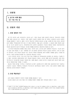 [국어과교육론 학습지도안] 읽기와 매체 활용 `시집가는 날`-2
