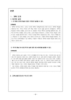 [문학교수지도모형] `수난이대` 수업모형-2