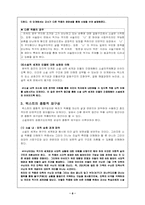 [문학교수지도모형] `수난이대` 수업모형-8