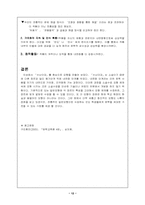 [문학교수지도모형] `수난이대` 수업모형-12