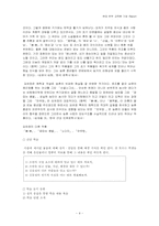 [문학교육] 동백꽃 수업모형-4