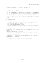 [문학교육] 동백꽃 수업모형-7