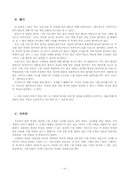 [문학교육] 문학수업모형-16