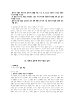 [문학교육론] `문학의갈래`수업모형-4