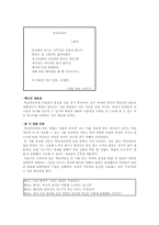 [문학교육론] `문학의갈래`수업모형-6
