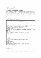 [문학교육론] `문학의갈래`수업모형-8