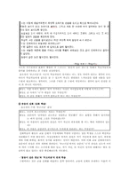 [문학교육론] `문학의갈래`수업모형-9