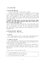 [문학교육모형] 수용이론을 통한 문학교육모형 - 정지용의 `유리창`을 중심으로-6