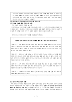 [문학교육모형] 수용이론을 통한 문학교육모형 - 정지용의 `유리창`을 중심으로-7