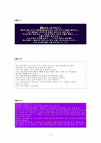 [문학교육모형] 수용이론을 통한 문학교육모형 - 정지용의 `유리창`을 중심으로-10