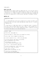 [문학수업지도안] 중학교 3학년에 실린 시 수업모형-2