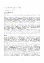[문학수업지도안] 중학교 3학년에 실린 시 수업모형-4