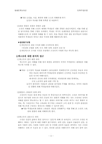 [문학학습지도안] 삼포가는길 수업절차모형-3