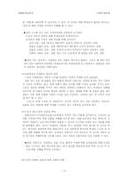 [문학학습지도안] 삼포가는길 수업절차모형-4