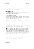 [문학학습지도안] 삼포가는길 수업절차모형-5